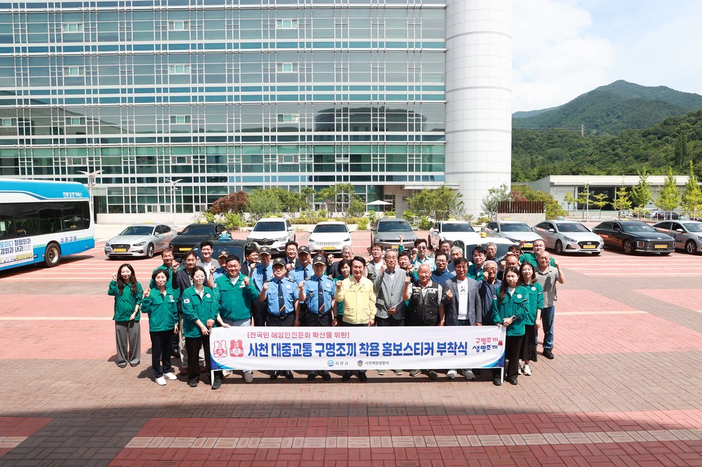 사천시, 대중교통 구명조끼 착용 의무화 홍보스티커 부착