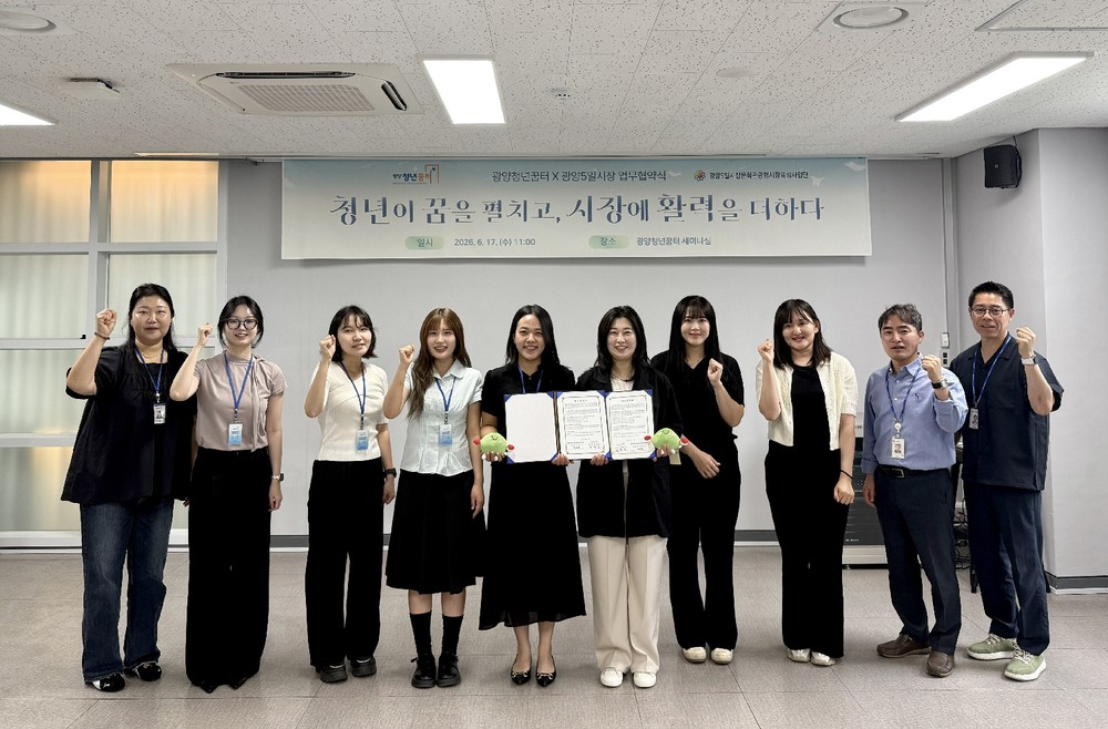 광양청년꿈터-광양5일시장 문광형사업단 업무협약 체결