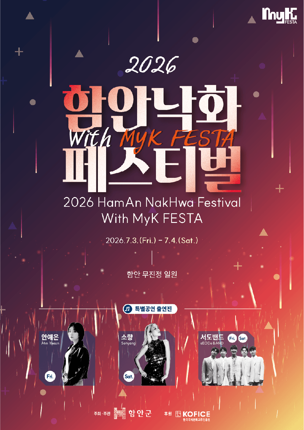 함안군, ‘2026 함안낙화 페스티벌 with MyK FESTA’ 개최