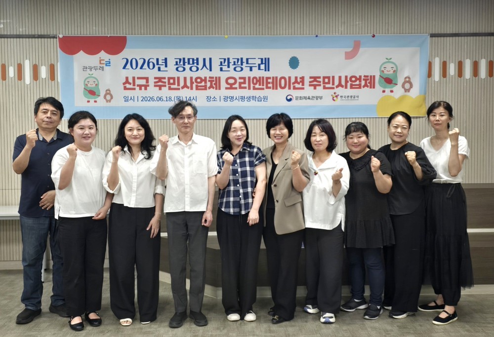 광명 동네 맛집·이색 체험 알릴 ‘관광두레’ 주민사업체 활동 시작