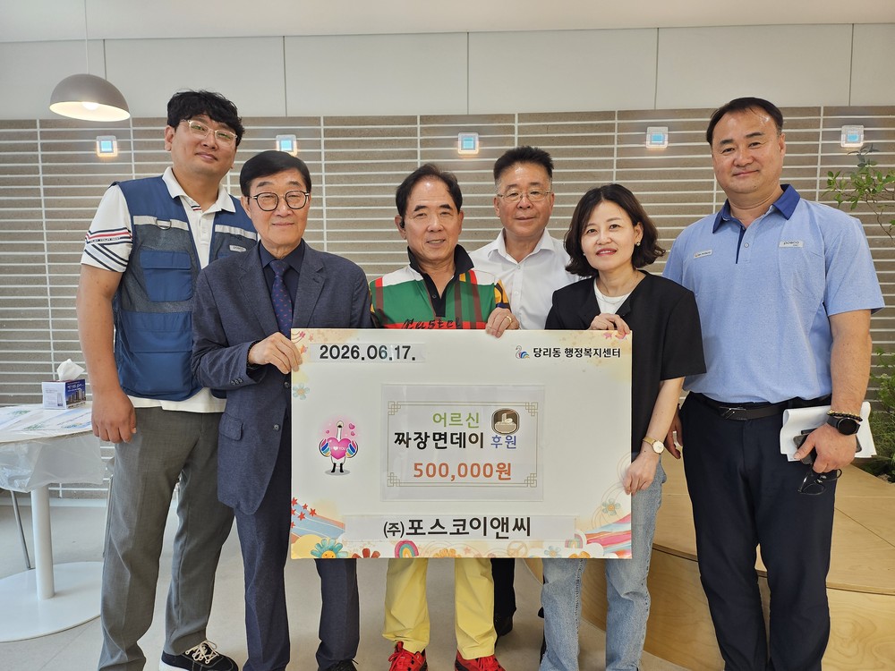 (주)포스코이앤씨, 사하구 당리동 저소득 어르신 짜장면데이 후원