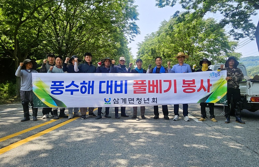 장성군 삼계면 청년회, 장마철 앞두고 솔선수범 ‘봉사’