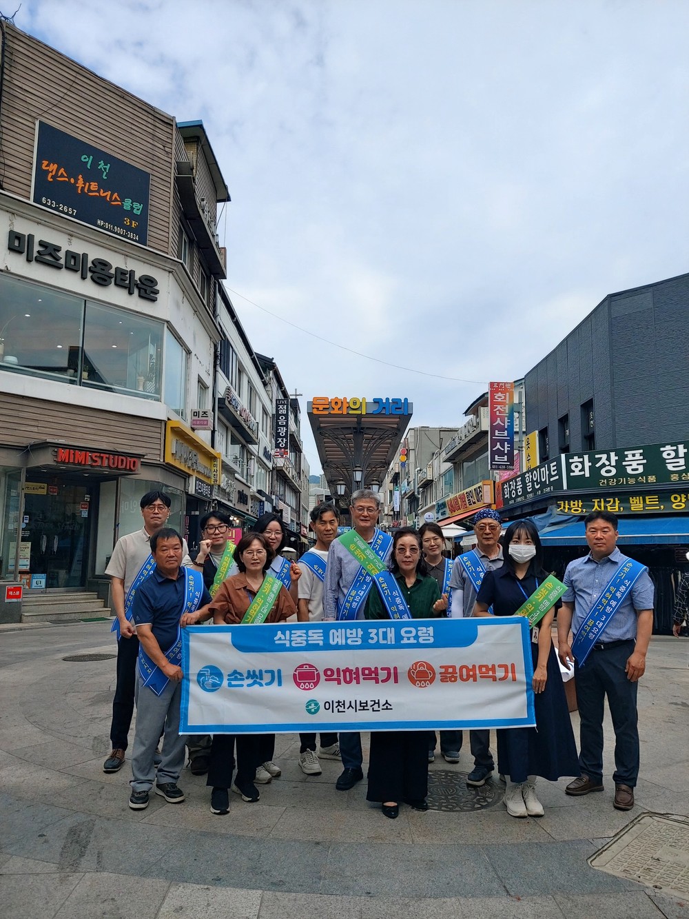 이천시, 여름철 식중독 예방 캠페인 실시