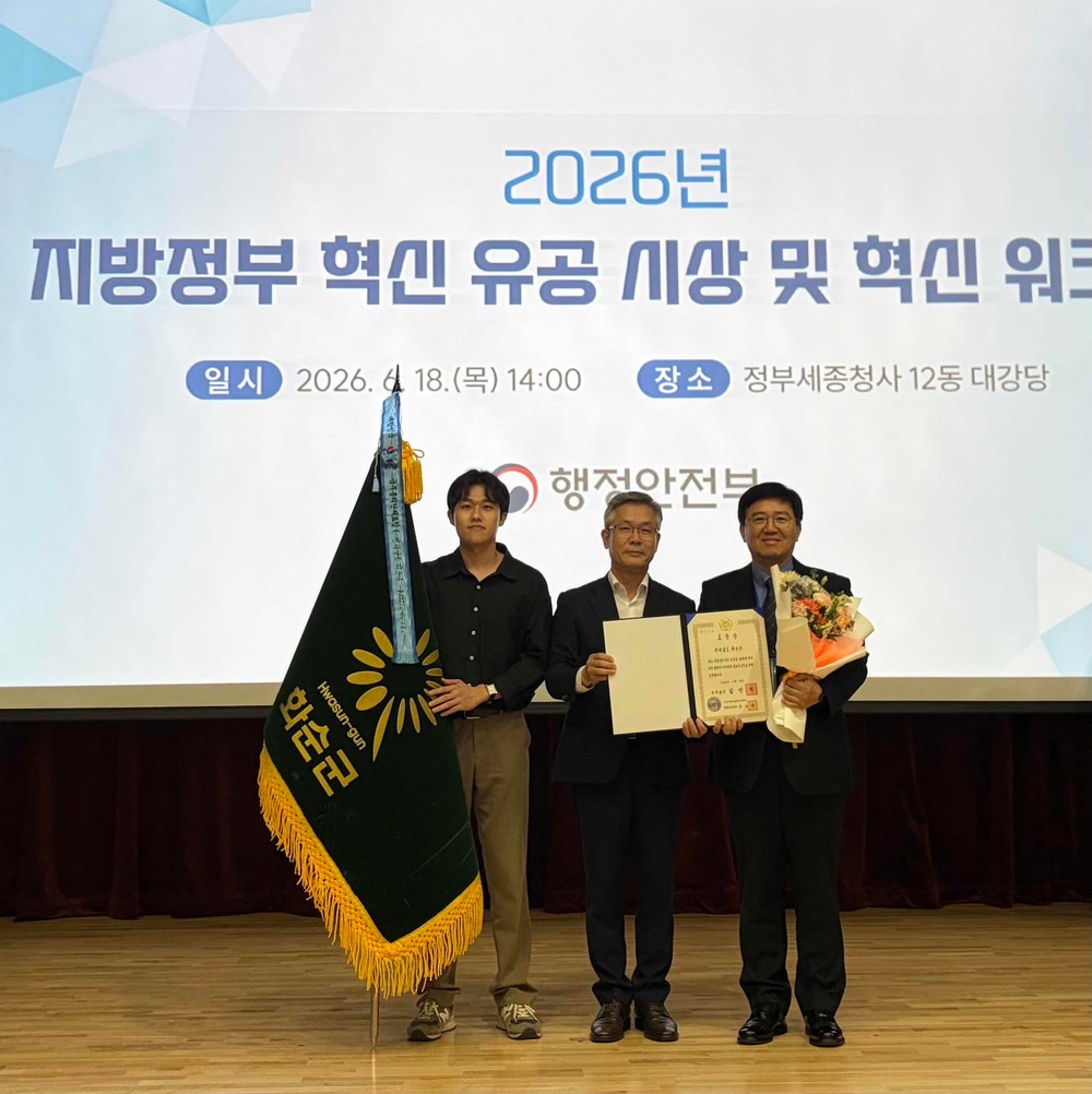 화순군, 2026년 정부혁신 유공 국무총리 표창 수상