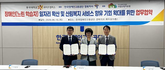 국립산림치유원, 경계선지능인·지역 취약계층 지원 협력 강화