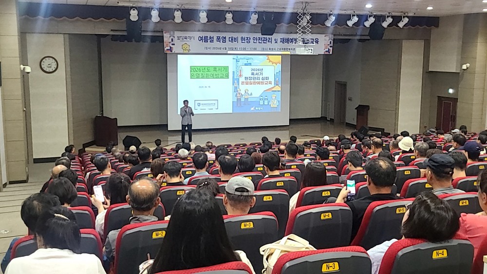 화성특례시, 여름철 ‘온열질환 예방’ 현장 근로자 특별 안전교육 실시