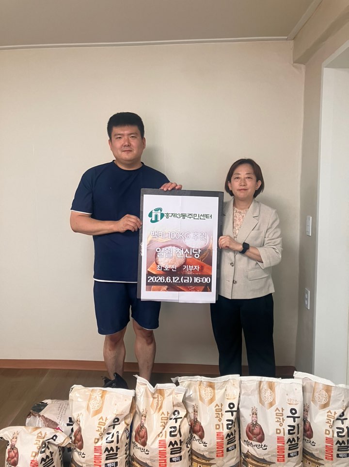 서대문구 홍제3동의 한 주민, 취약계층에 백미 110kg 후원