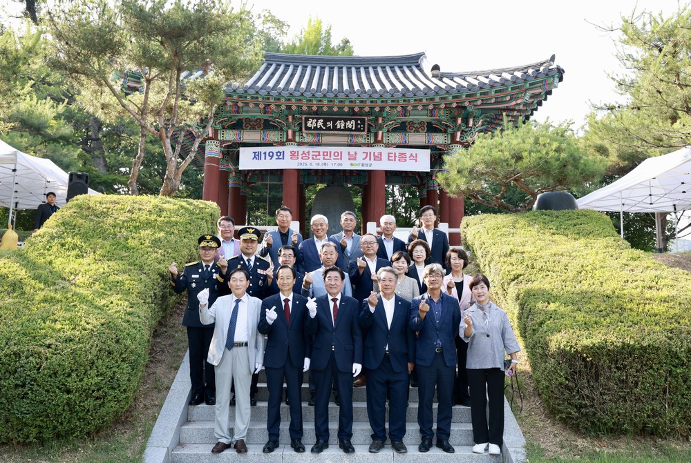 제19회 횡성군민의 날 기념행사, 군민 화합의 장 마련