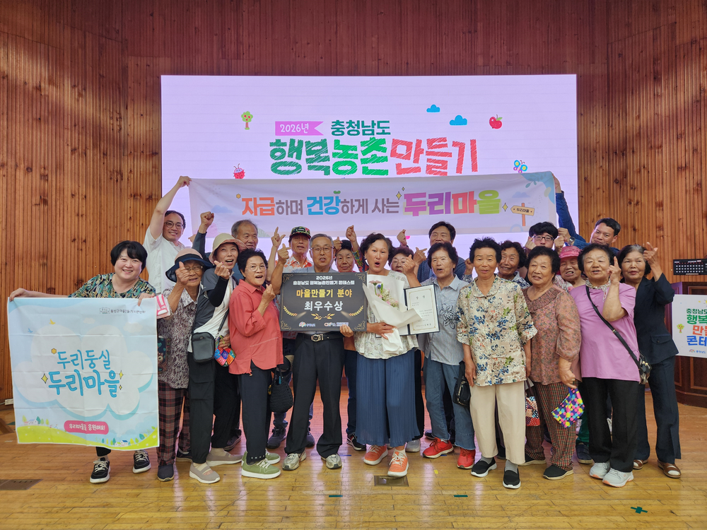 홍성군 두리마을, 제13회 충남 행복농촌콘테스트 마을만들기 분야 최우수상 수상