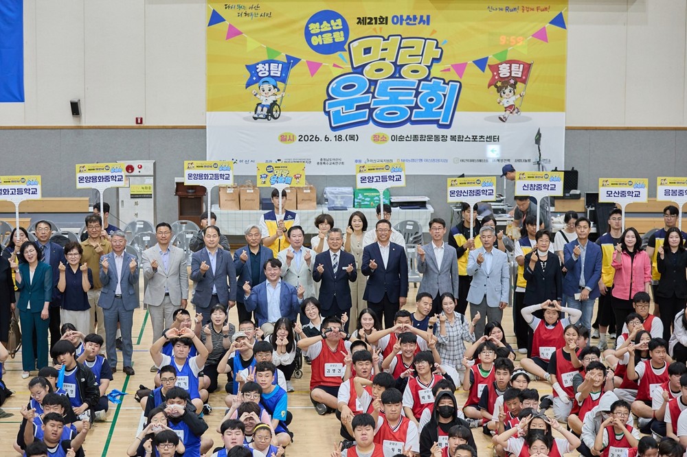 아산시, 제21회 청소년 어울림 명랑운동회 성료…“함께 달리고, 함께 웃었다!”