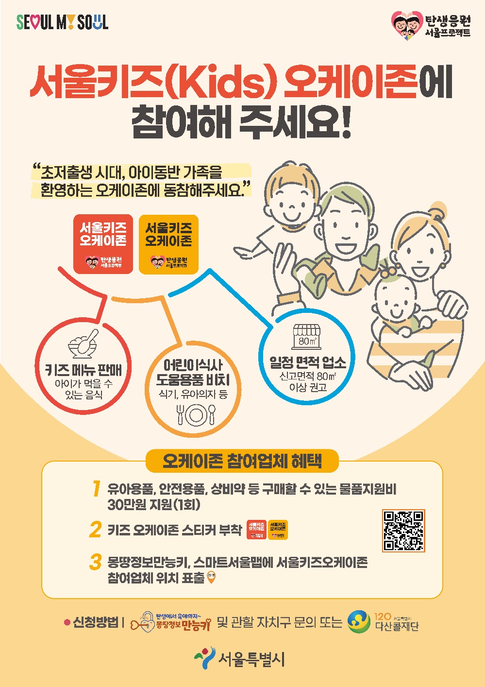 은평구, ‘서울키즈 오케이존’ 확대