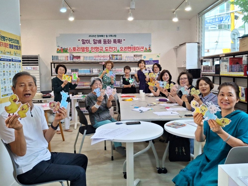 ‘할미 할배’ 인형극단 떴다… 은평구 응암1동, 동화로 세대 공감 잇는다