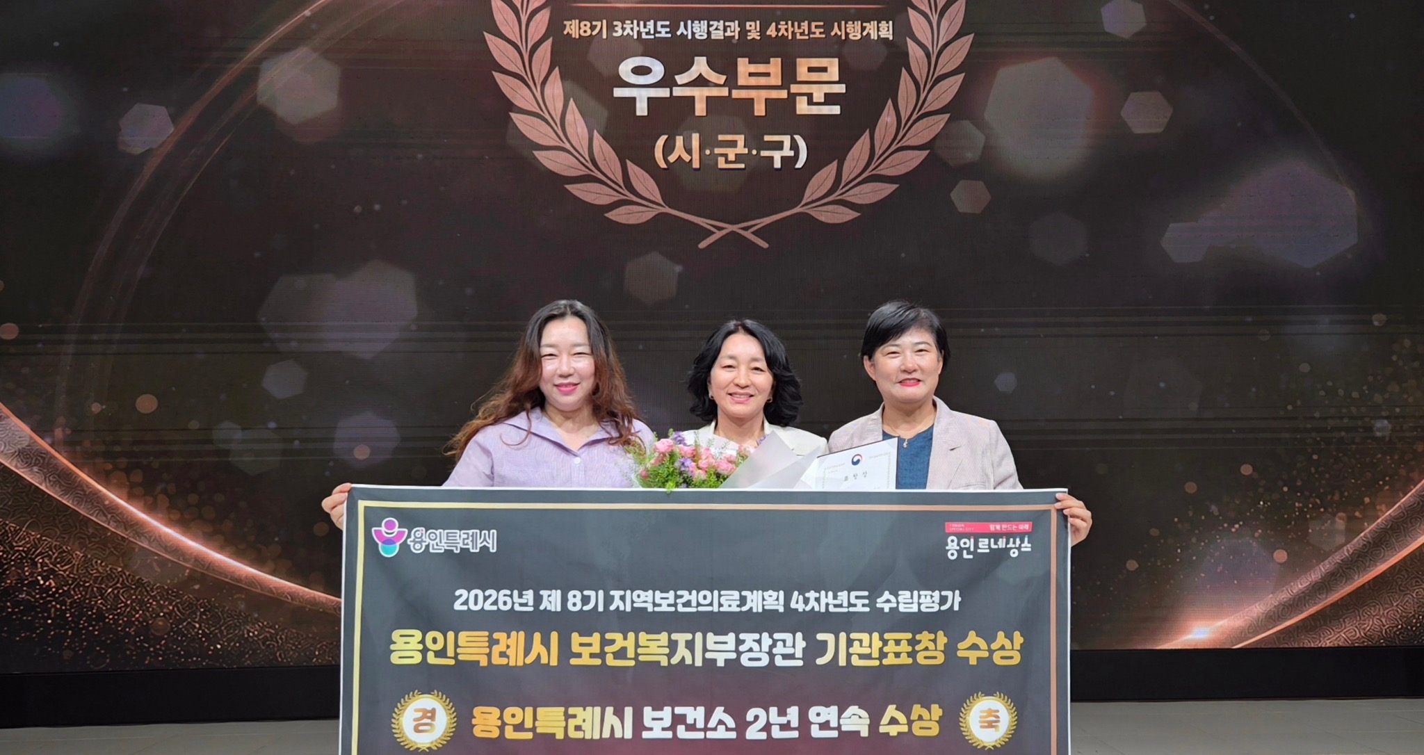 용인특례시, 지역보건의료계획 복지부 장관상 수상
