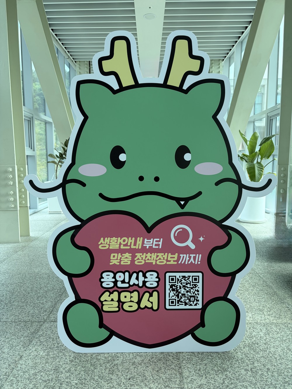 용인특례시, ‘용인사용설명서’ 구축…정책 안내 한눈에