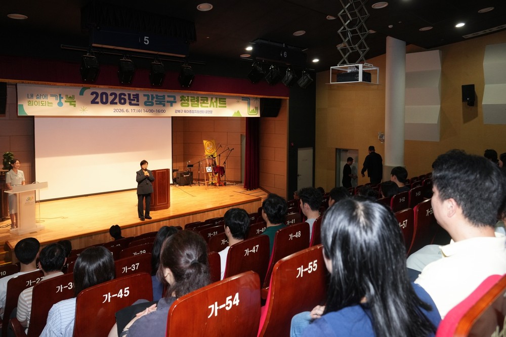 강북구, 문화 콘텐츠 활용한 참여형 ‘청렴콘서트’ 개최