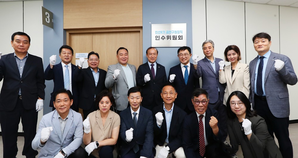 민선 9기 금천구청장직 인수위원회 출범