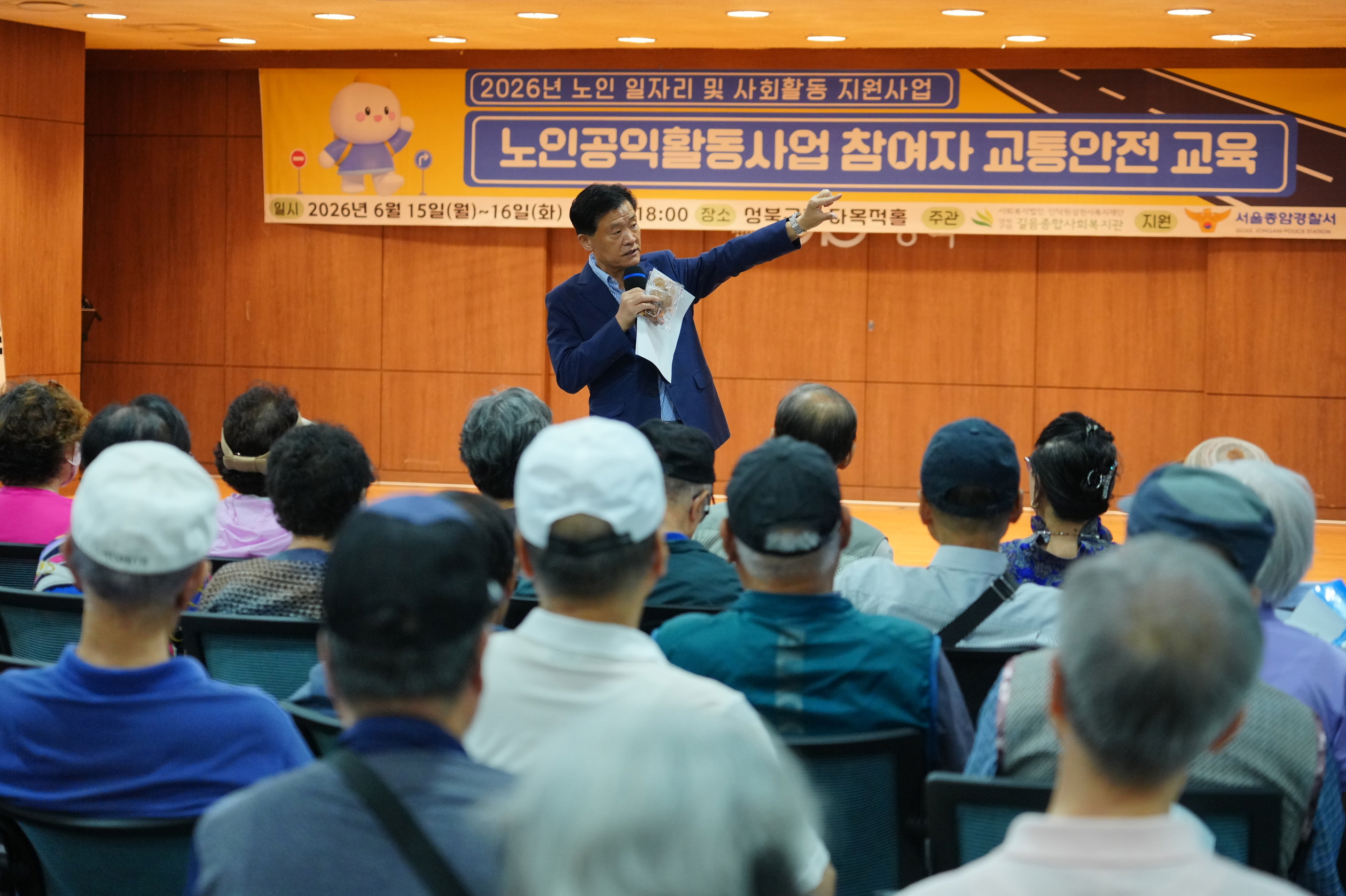 성북구, 어르신 일자리 참여자 대상 교통안전·보이스피싱 예방교육 진행