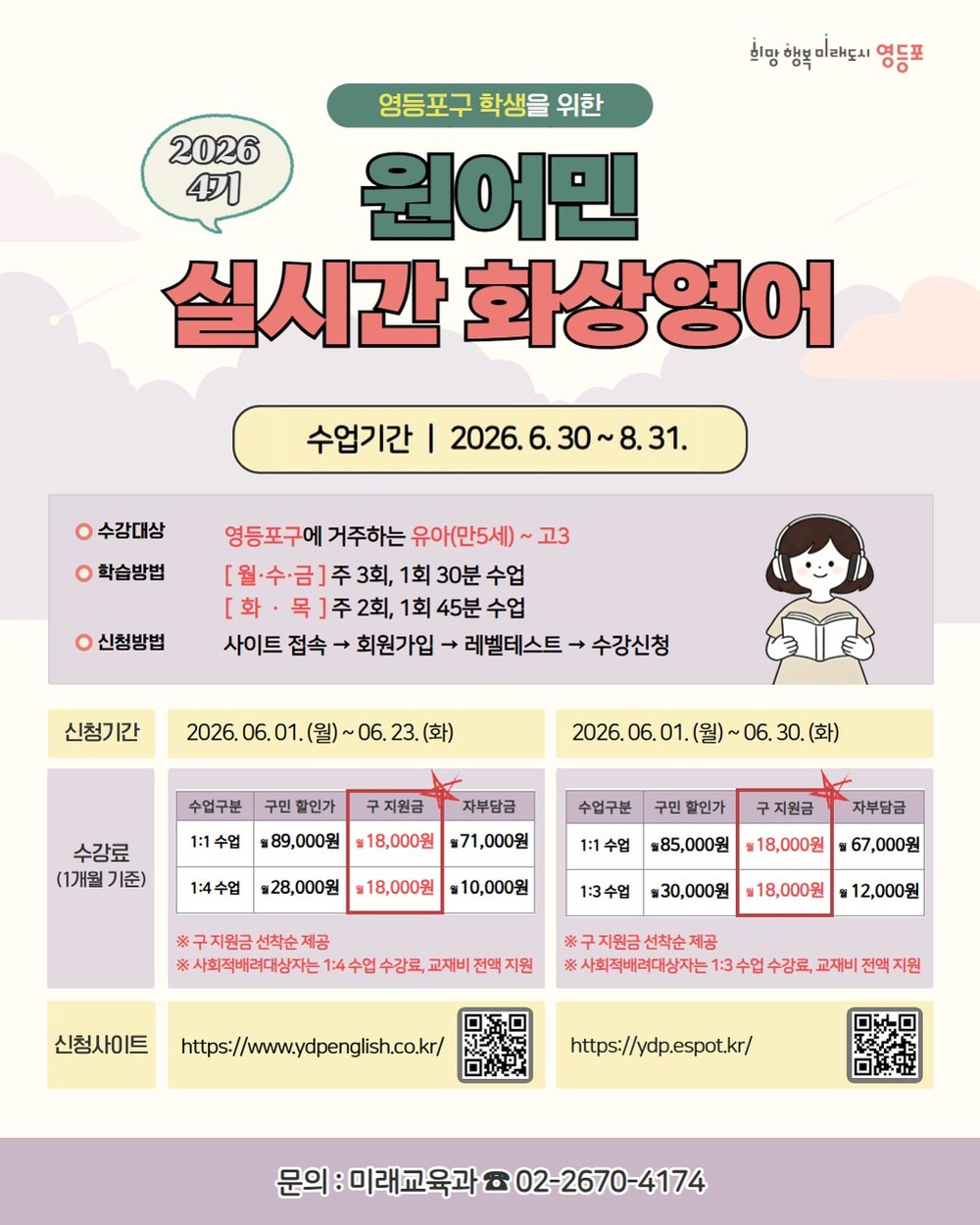영등포구, 화상영어‧실시간 교육방송 수강료 지원으로 교육비 부담 완화
