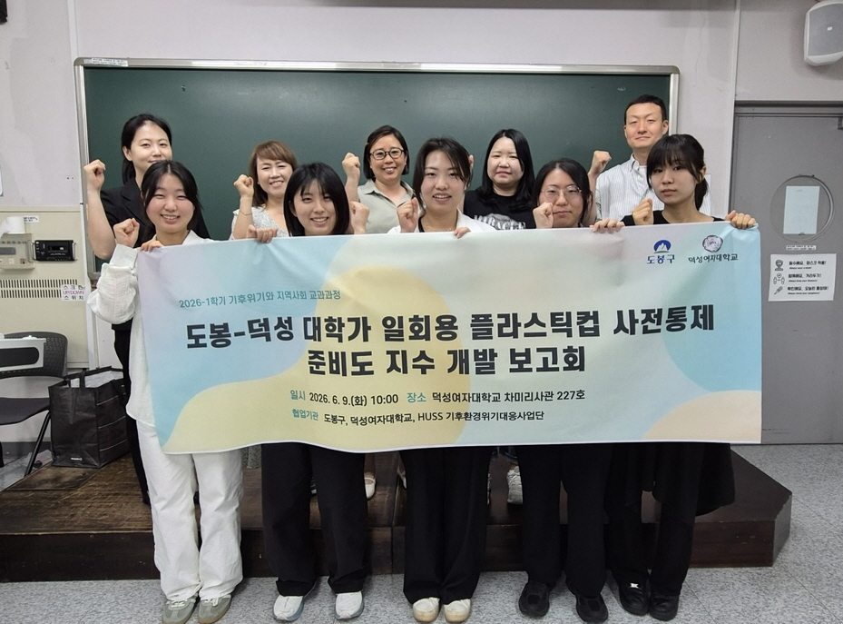대학가 일회용컵 줄이기 답 찾았다” 도봉구-덕성여대, 사전 통제 준비도 지수 개발