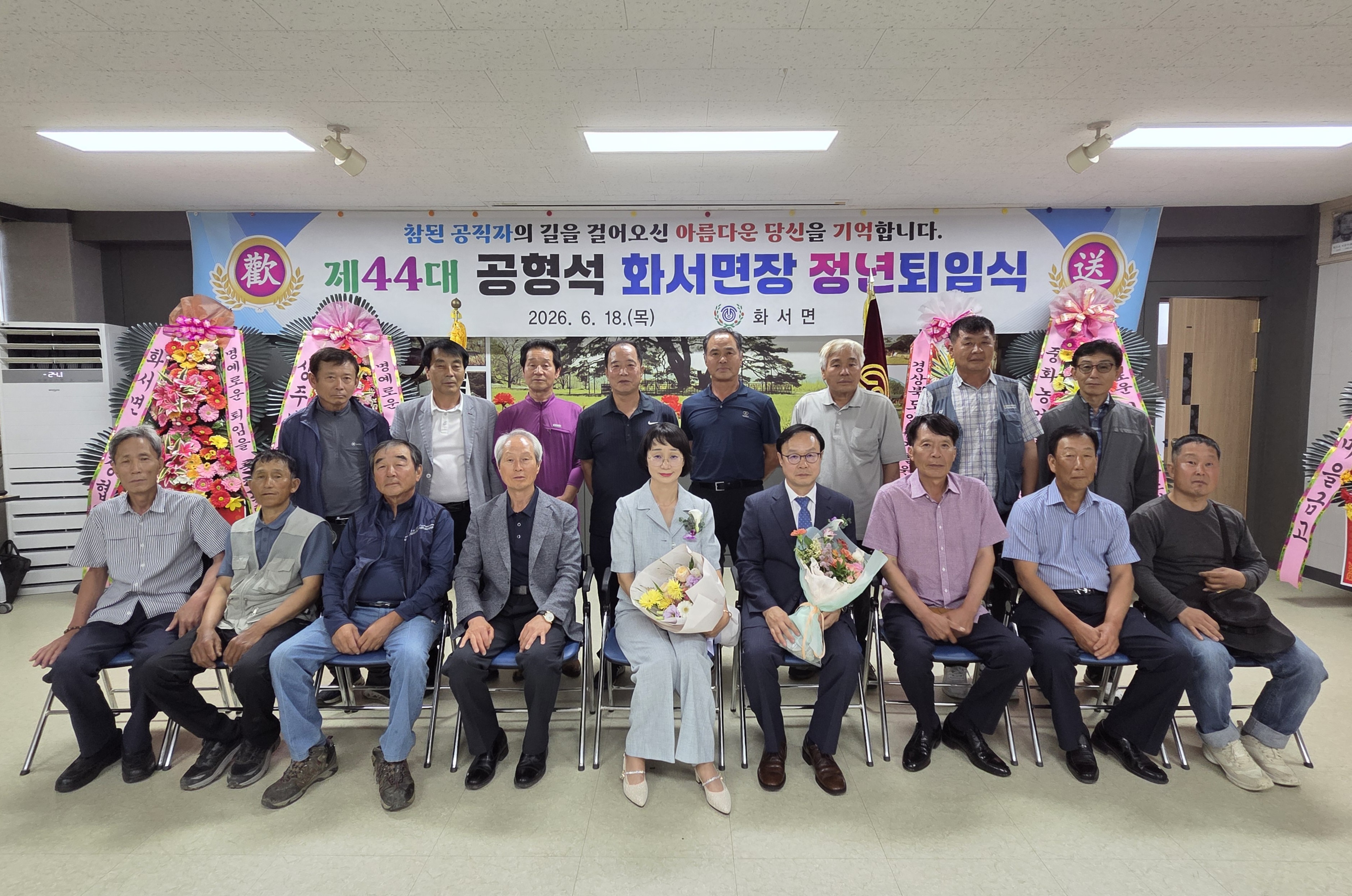 제44대 공형석 화서면장 퇴임식 개최