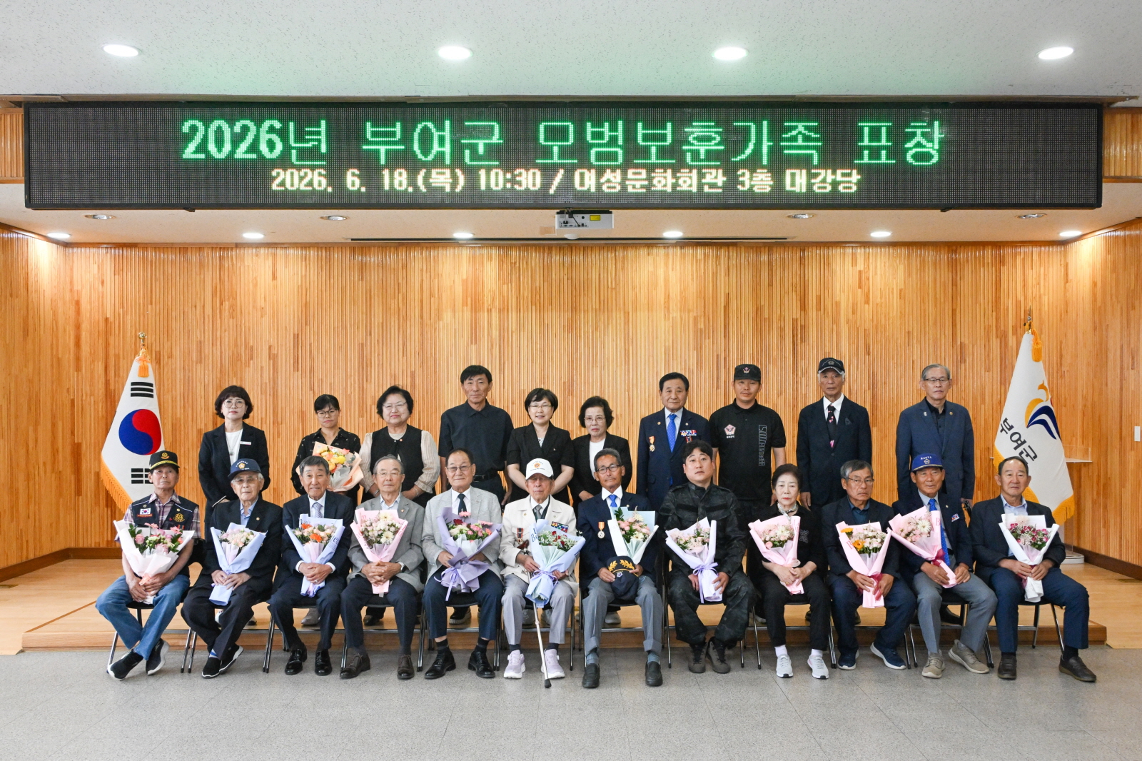 부여군, 2026년 호국보훈의 달 맞아 모범 보훈가족 표창