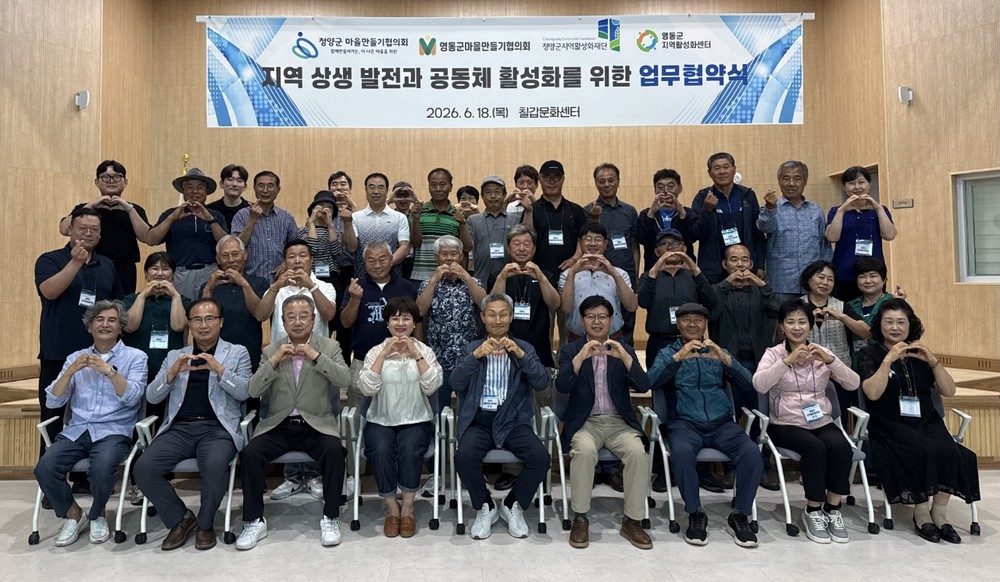 청양군·영동군, 마을만들기 교류회 및 업무협약 성황리 개최