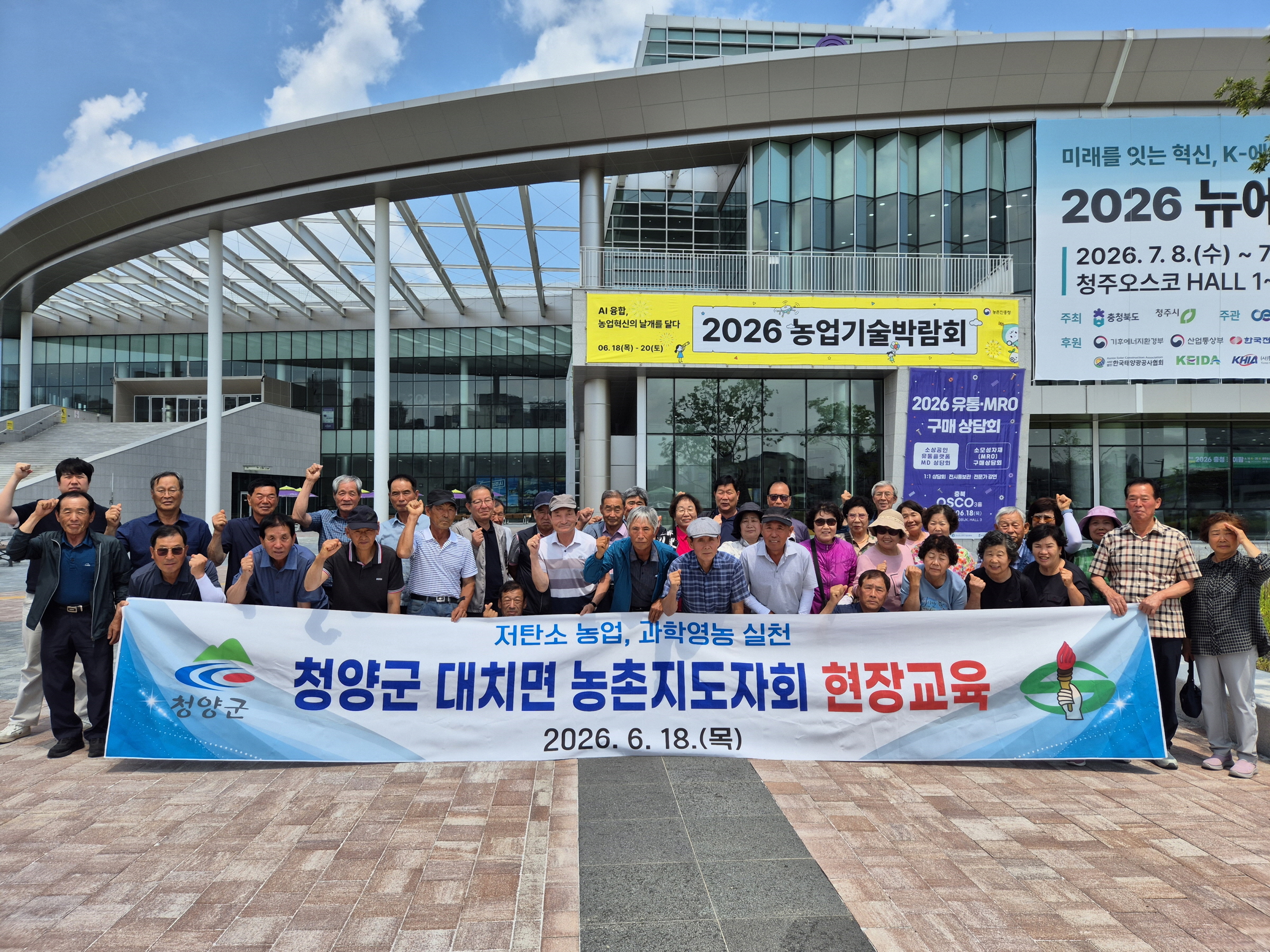 청양군 대치면 농촌지도자회, 미래 농업 혁신 현장교육 실시
