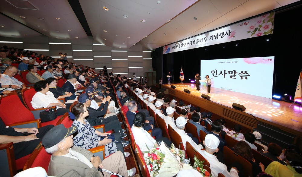 용산구, 2026년 호국보훈의 달 기념행사 성료