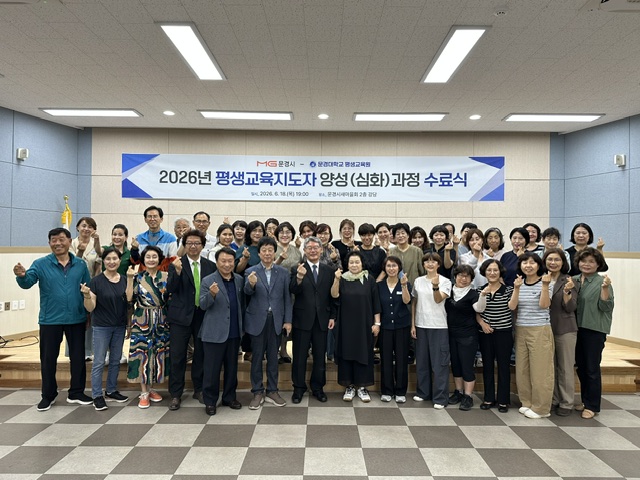 문경시, 2026년 평생교육지도자 양성 과정 수료식 개최