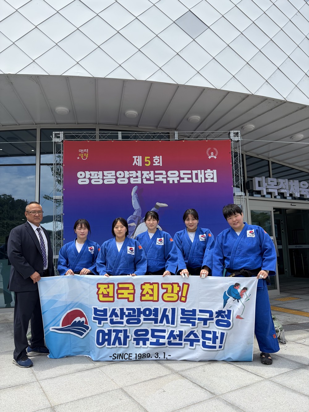 부산 북구청 여자유도선수단, 양평몽양컵 전국유도대회 단체전 준우승