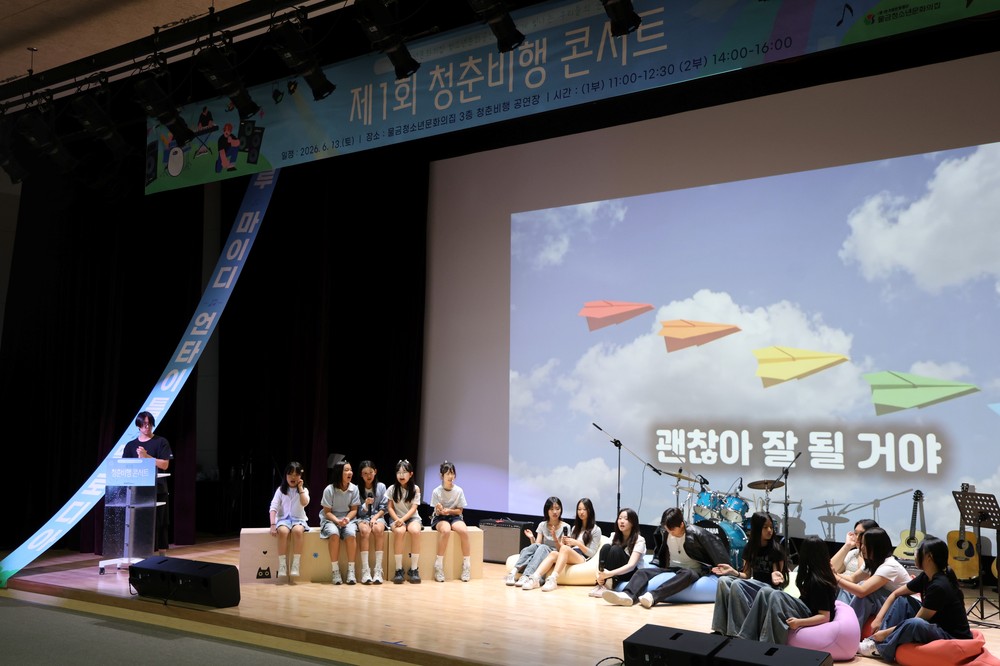 물금청소년문화의집, 제1회 청춘비행 콘서트 성료