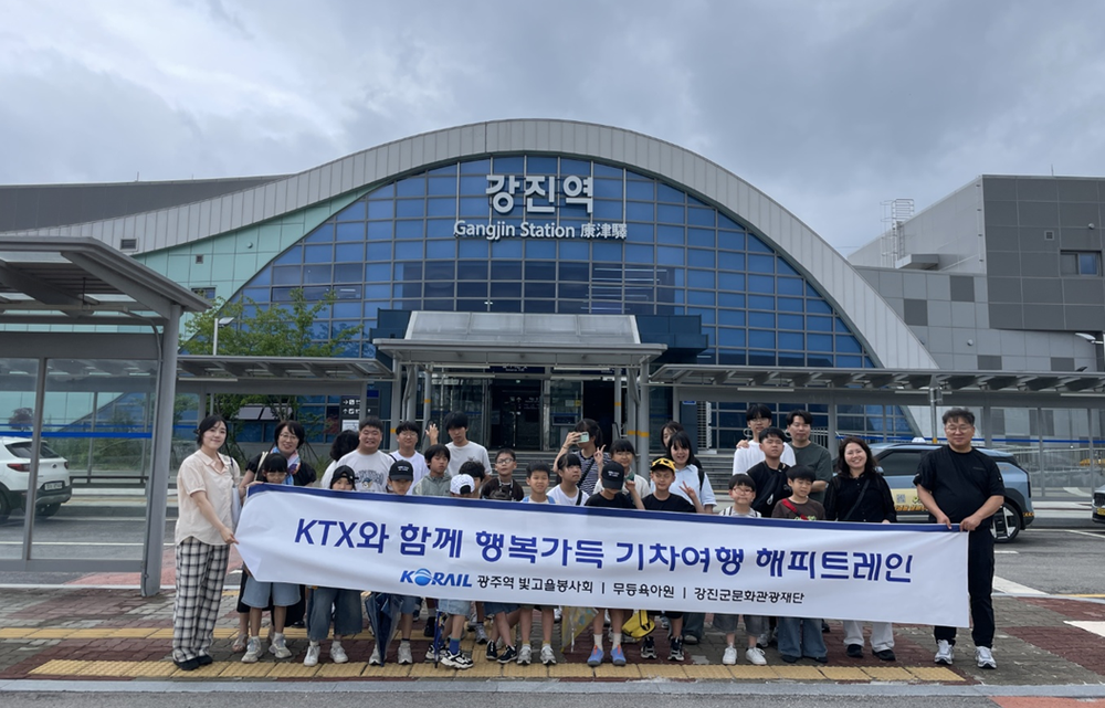 기차 타고 떠난 강진, 아이들에게 특별한 하루 선물