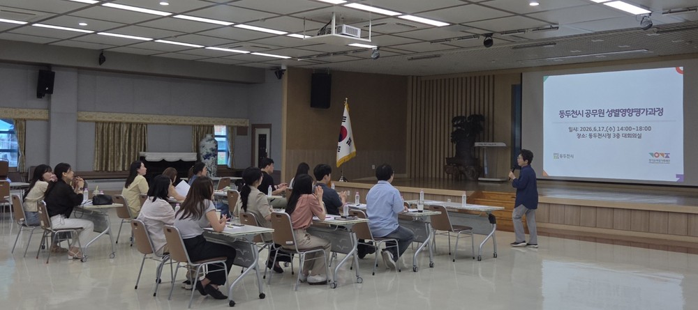 동두천시, 2026년 성별영향평가과정 담당자 교육 실시