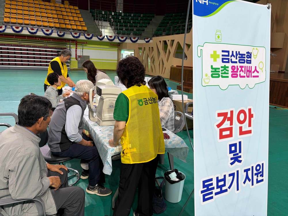 금산군, 농촌왕진버스 의료지원 서비스 성료