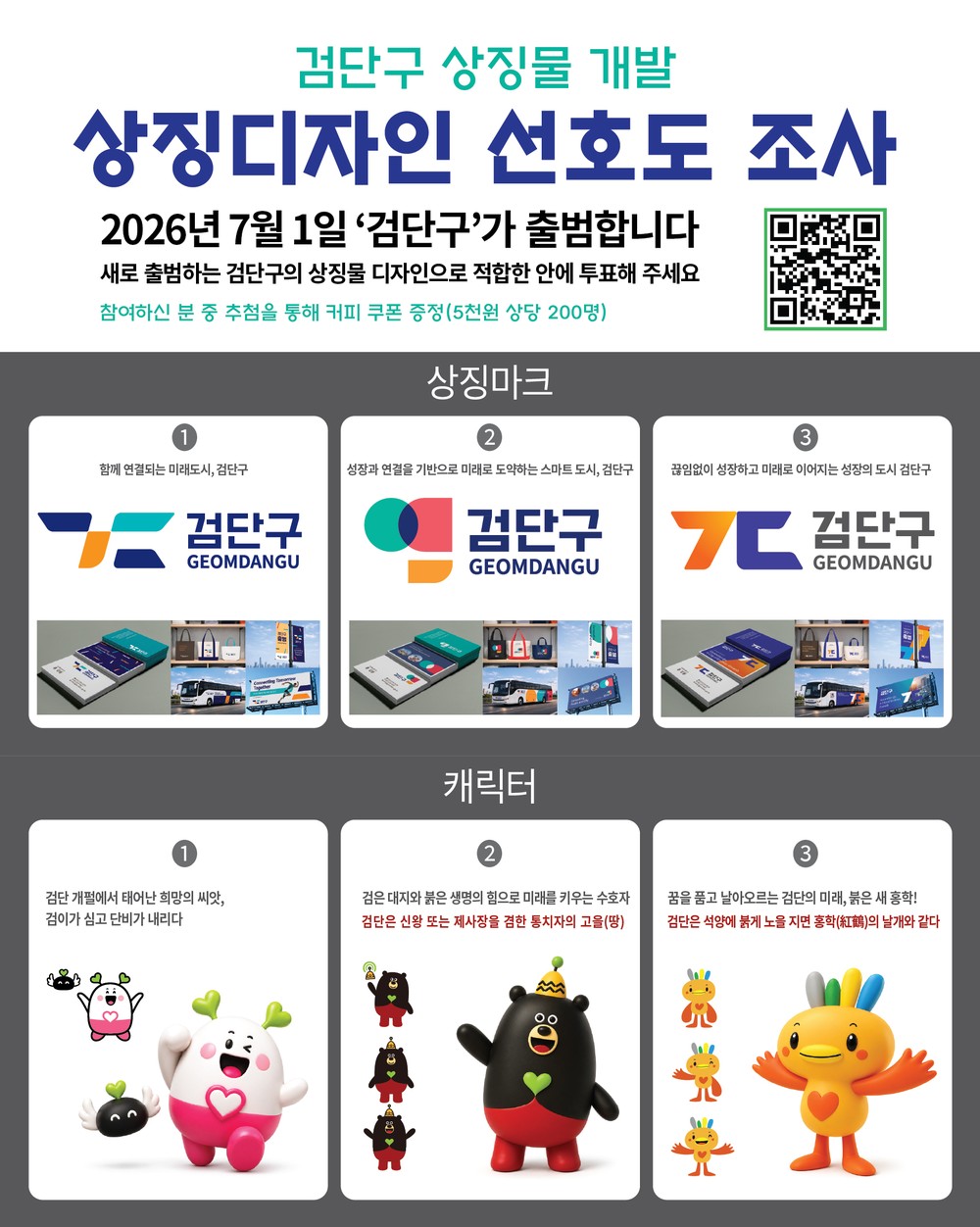 2026. 7. 1. 출범 검단구, 새 얼굴 찾기 위해 검단구 상징물 디자인 주민 선호도조사 실시