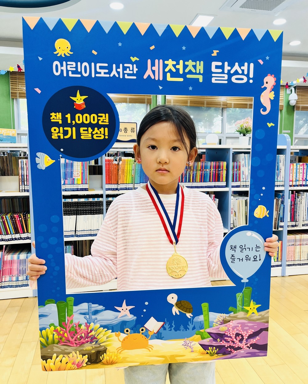 이천시 어린이도서관 '세천책' 119번째 완독자 탄생…유현주 어린이 1,000권 완주