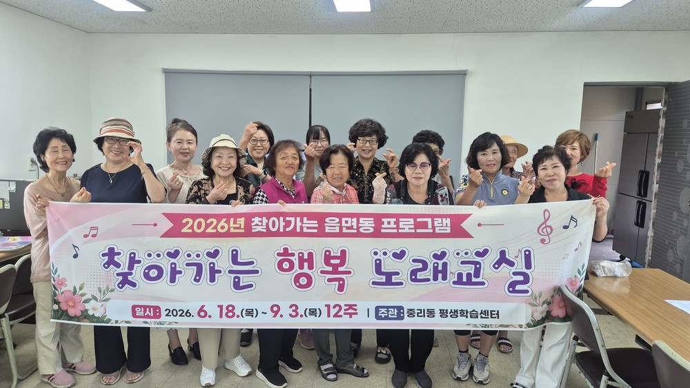 이천시 중리동, 「2026년 찾아가는 행복 노래교실」 개강