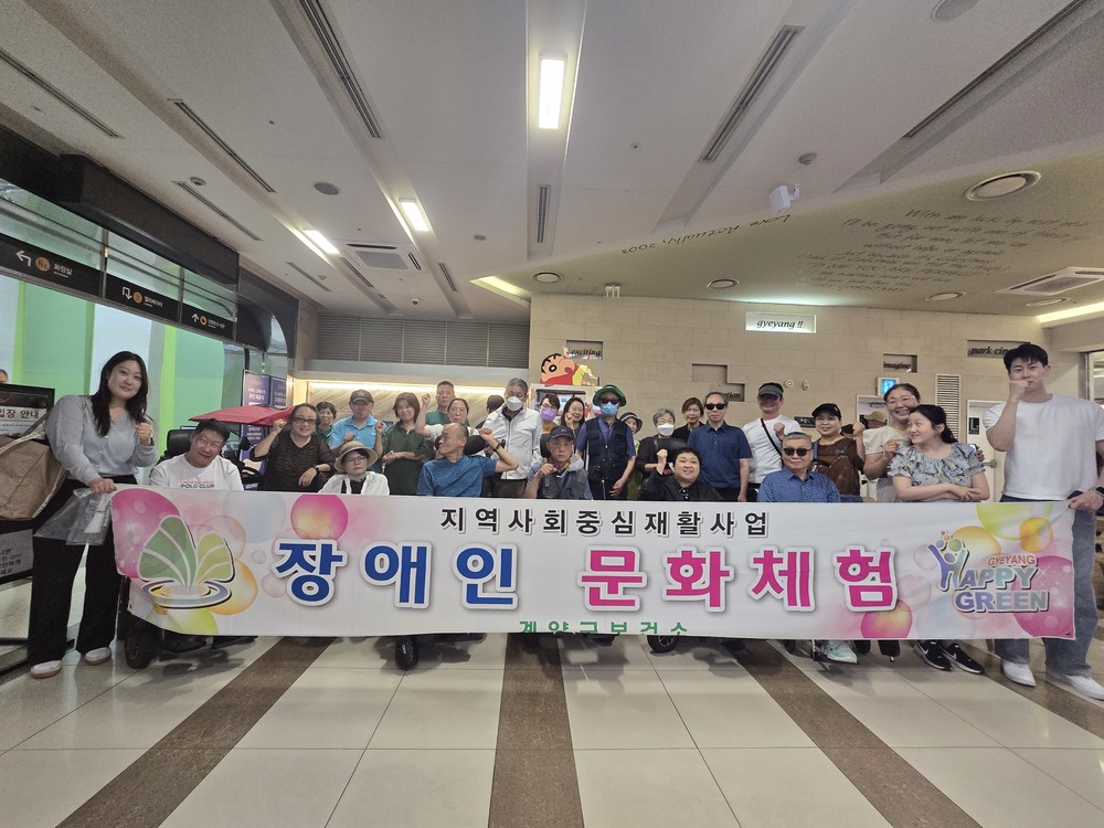 계양구보건소, ‘장애인 사회참여 프로그램’ 운영