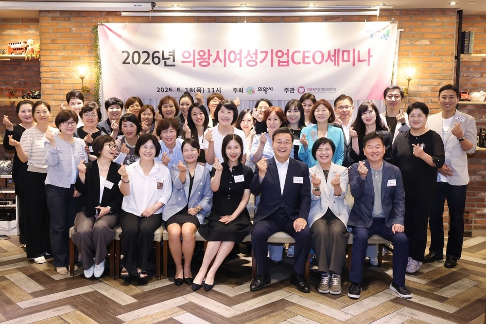의왕시 2026년 여성기업 CEO 세미나 개최