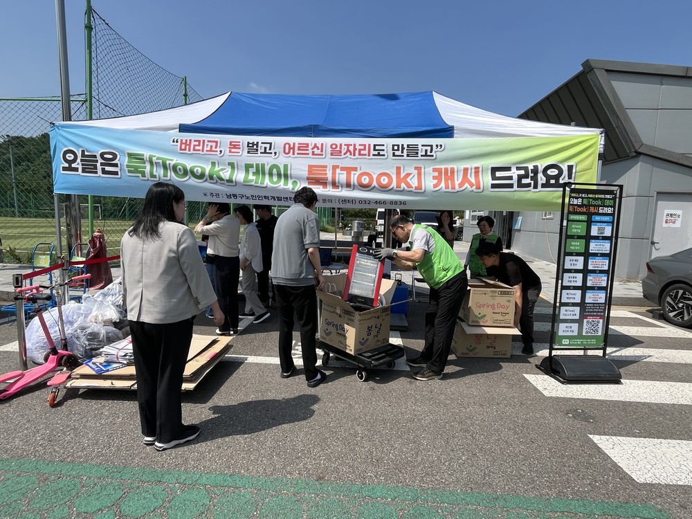 남동구 노인인력개발센터, 찾아가는 재활용품 수집 툭[TOOK]-Day 운영