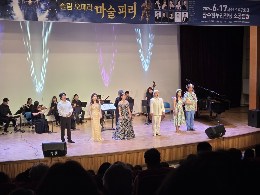 장수군, 슬림오페라 마술피리 성황리 마무리