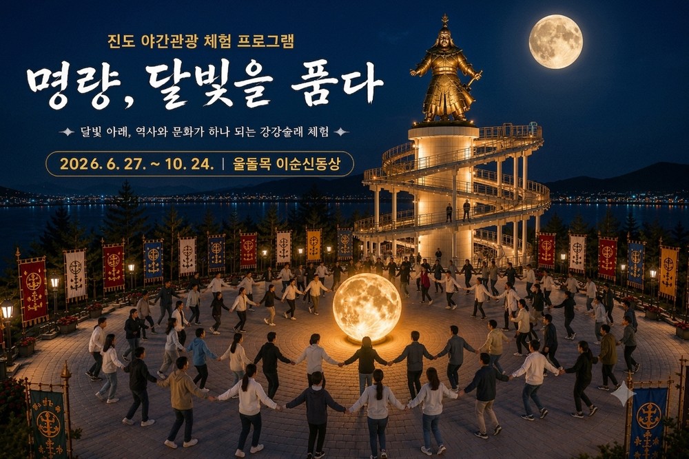 이순신과 강강술래의 만남… 진도 울돌목 달빛 체험 ‘인기 예감’