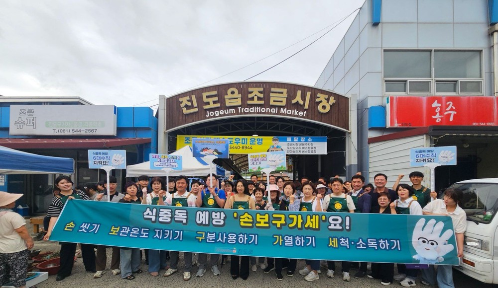 진도군, 여름철 대비 식중독 예방 캠페인