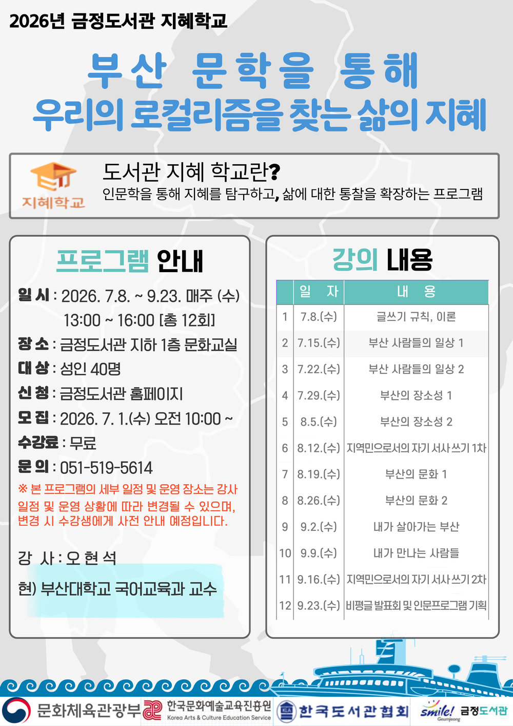 부산 금정도서관, 2026년 지혜학교 공모 선정