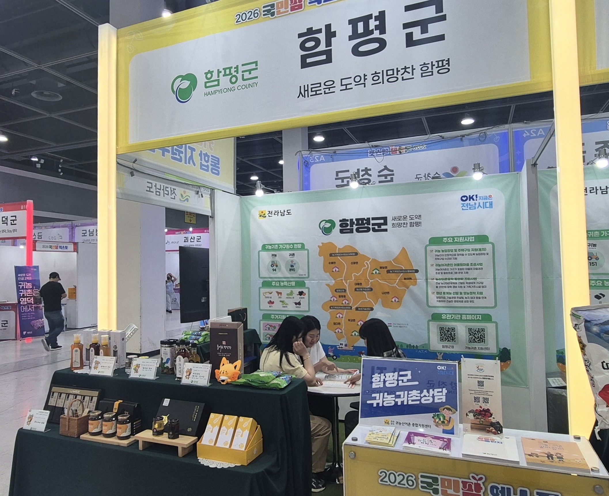 함평군, 2026 국민팜 엑스포서 귀농귀촌 홍보