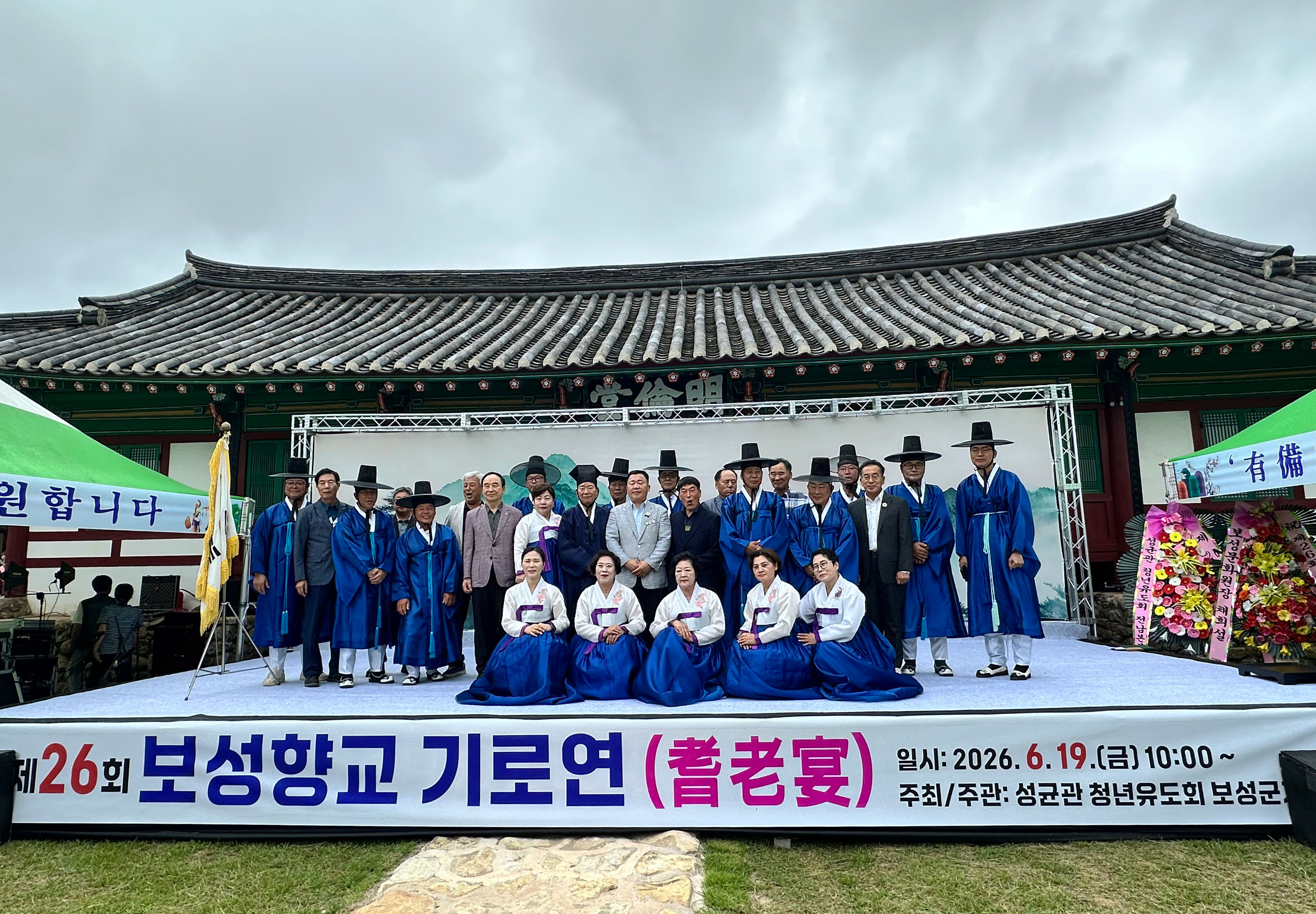 보성군, 보성향교 명륜당에서 제26회 기로연 개최