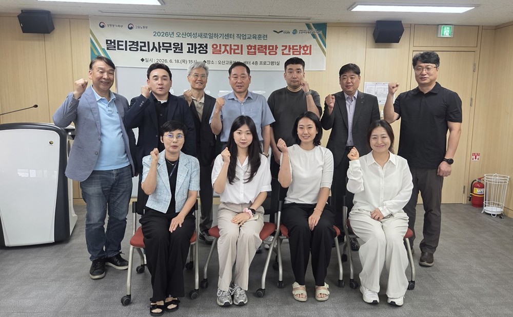 오산여성새로일하기센터, ‘멀티경리사무원 과정’ 일자리 협력망 간담회 개최