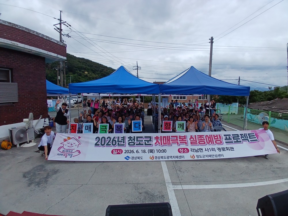 실종예방 교육과 모의훈련으로 치매안전망 구축