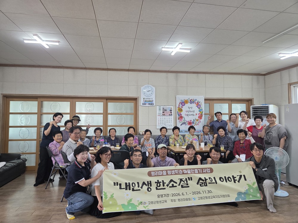 고령군 다산면 평리리, ‘평생학습마을 만들기’ 개강식 개최