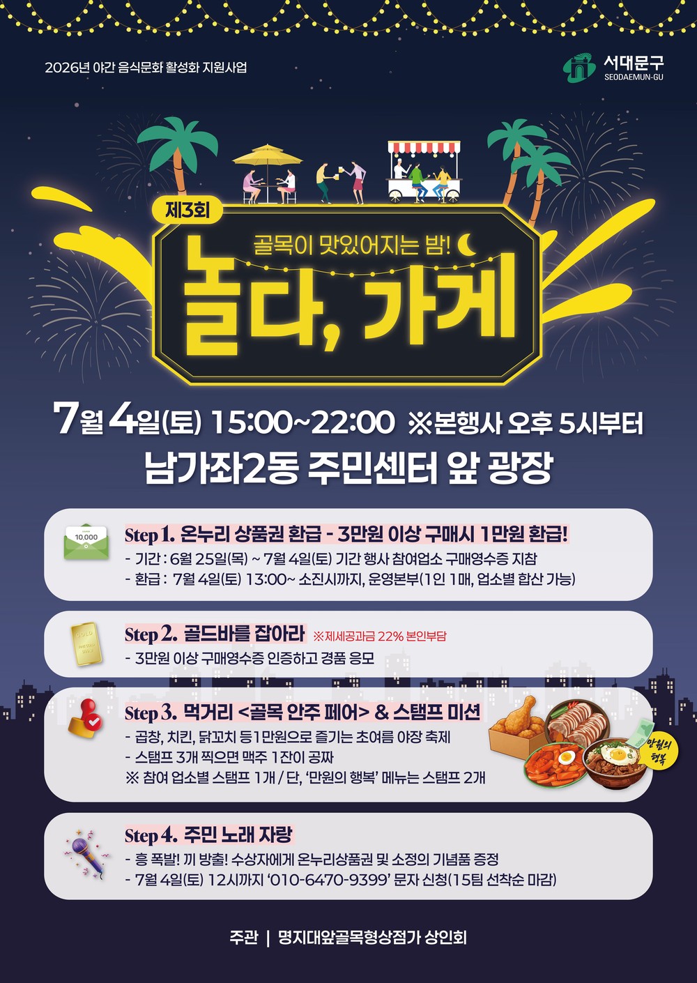 서대문구 남가좌2동, 7월 4일 '제3회 놀다, 가게' 행사 개최